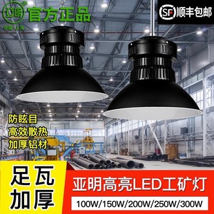 亞明工礦燈300w車間倉庫工業照明燈體育館高亮led廠房燈吊燈100瓦