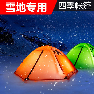 pinnacle超轻双人双层铝防暴杆雨雪裙帐篷户外露营登山四季雪帐篷