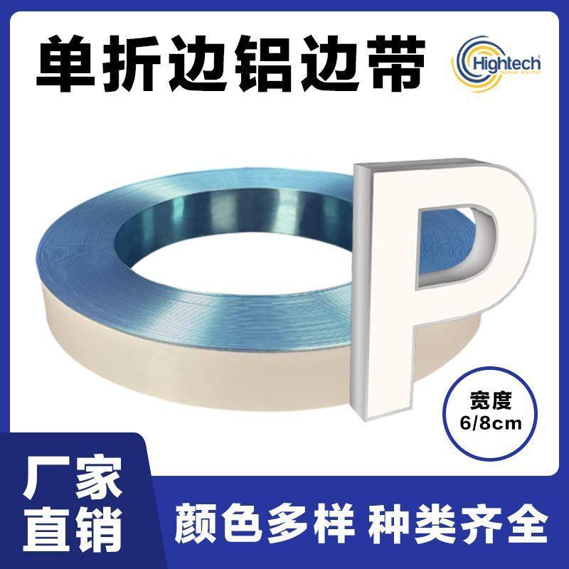 平头三角头单折边铝边带广告字边条拉丝铝边条字铝边带门头发光字,纺织面料/辅料/配套,纺织机械配件,淘宝优惠券,粉丝福利购,淘宝优惠卷