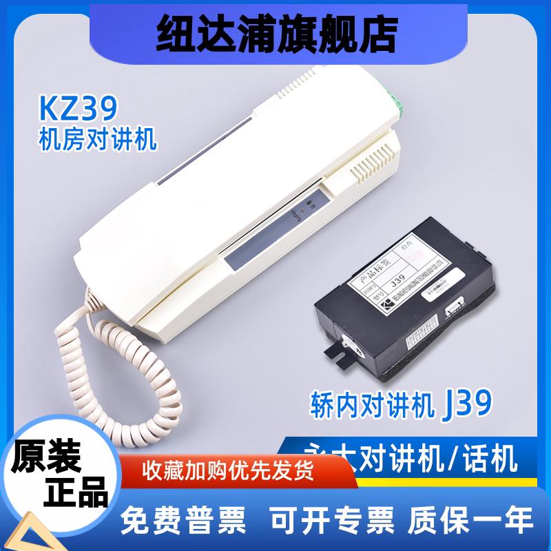 永大电梯轿厢话机内置式对讲机J39A科苑隆KZ39A话机K39DVD FB-39R