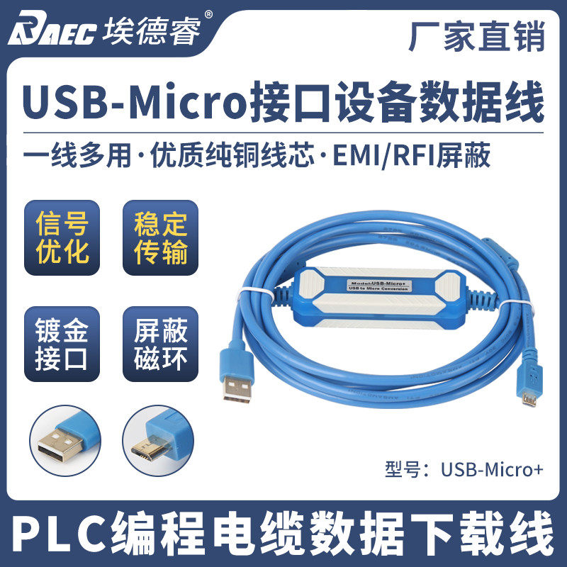 适用威纶通触摸屏编程电缆TK6071ip/MT6103ip数据下载线usb-micro
