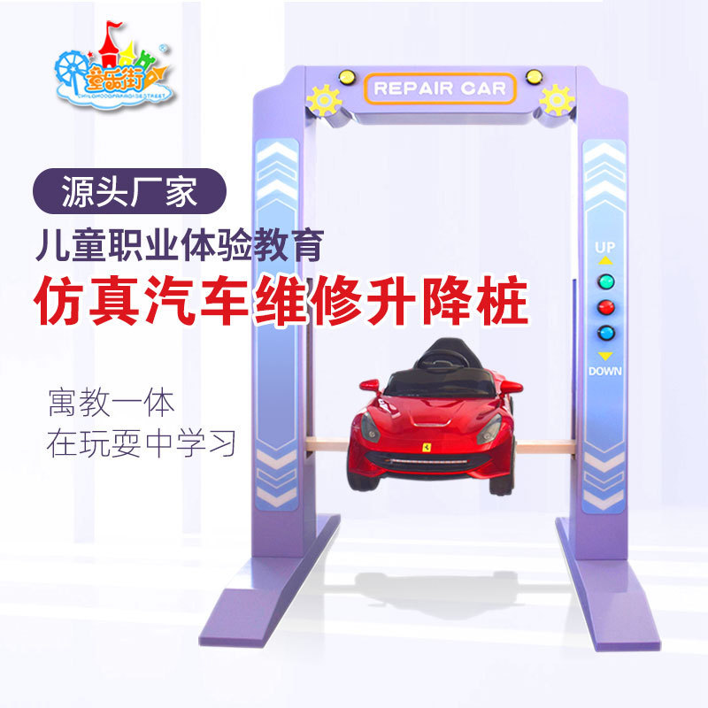 大型仿真升降机儿童仿真汽车修理桩配工具箱和躺板电动益智游乐