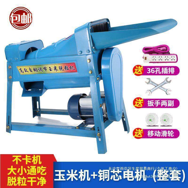 电动玉米剥粒机用小型玉米脱粒机新款加厚打玉米粒机剥玉米