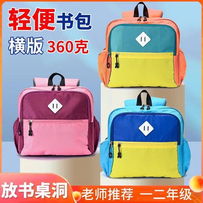 横版超轻便小学生书包减负儿童背包一防水双肩软包男孩女孩