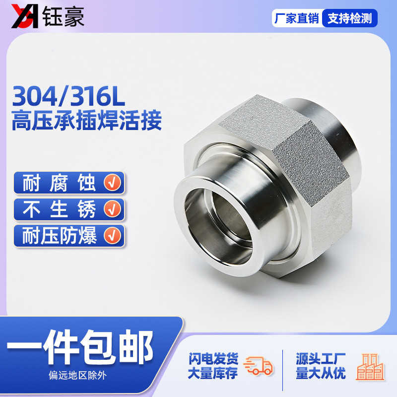 304/316L不锈钢承插焊活接耐210KG高压管件3000LB球面硬密封油任