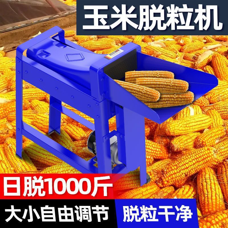 电动玉米脱粒机家农用小型打苞谷刨米分离机220V全自动剥玉米神器