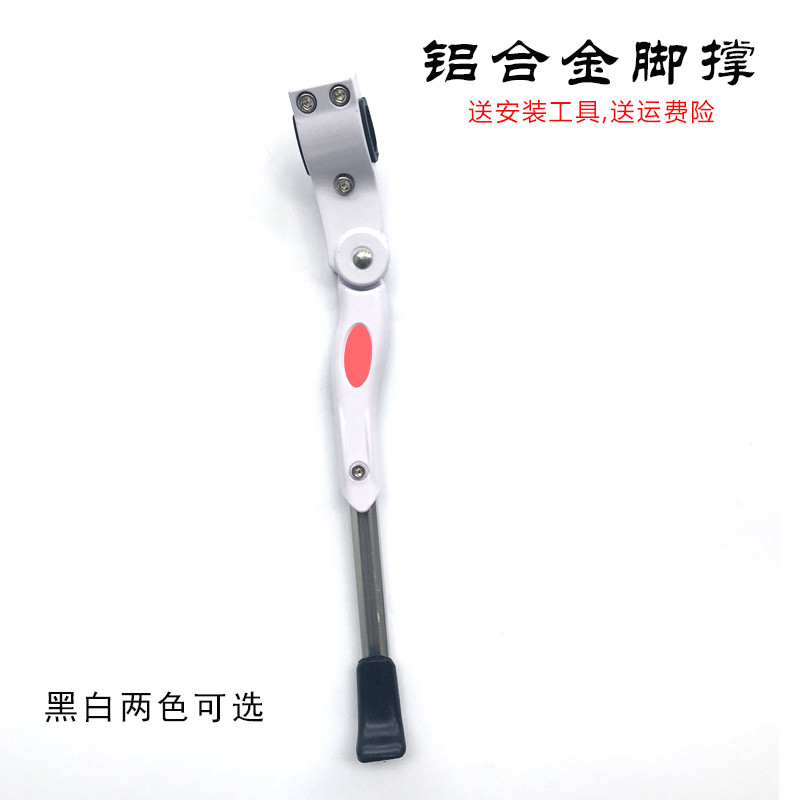 自行车脚撑铝合金边撑山地车脚架中支配件停车架单车架边支撑包邮