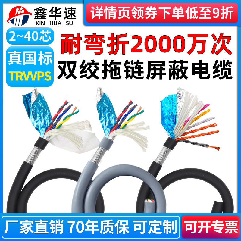 TRVVPS机器人耐折高柔性拖链电缆2 4 6 8 10芯双绞信号屏蔽护套线