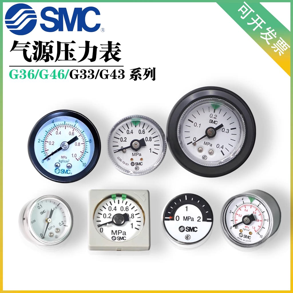 SMC气动压力表真空负压表G36/G46/G43/G33/G27-10-4-2-01/02M-C