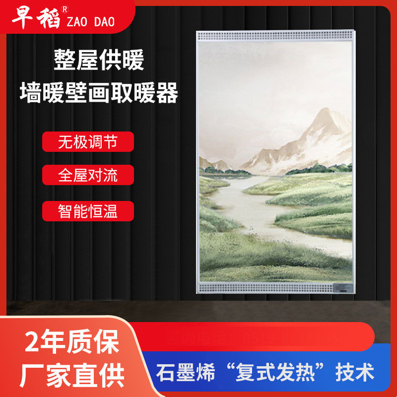 厂家直发壁画取暖器节能家用石墨烯挂式墙暖智能恒温电暖画暖气片