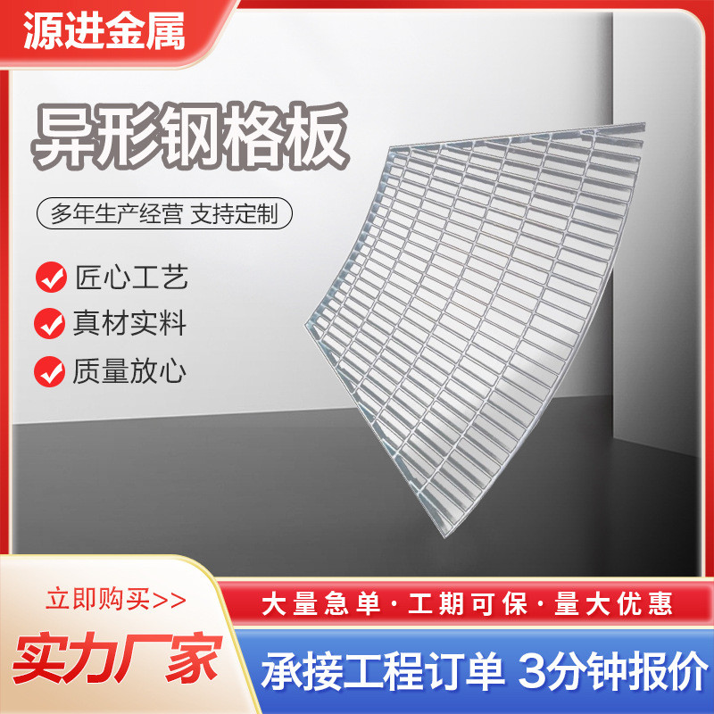 不锈钢异形钢格栅篦子行道树人不规则网格板圆形扇形异形钢格板