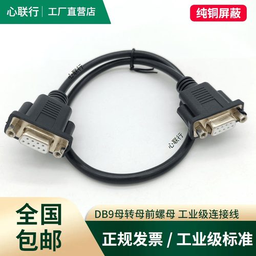 全铜屏蔽DB9公对母串口直通延长线母头带螺母RS232连接线机箱线