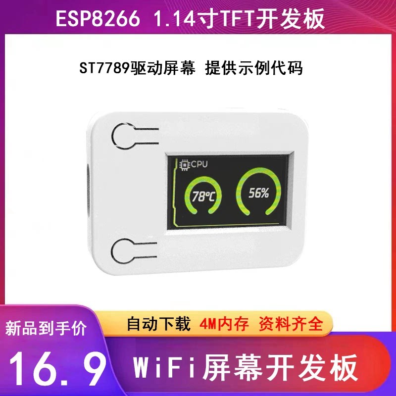 ESP32C3 ESP8266 屏幕开发板1.14寸ST7789驱动 带CH340 蓝牙wifi