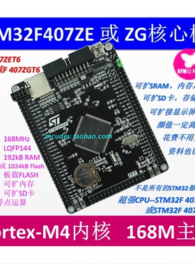 STM32F407ZET6  F407ZGT6 开发板 STM32F4 M4核心板 cortex-M4