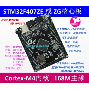 STM32F407ZET6 F407ZGT6 开发板 STM32F4 M4核心板 cortex-M4