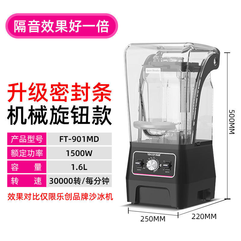 乐创隔音沙冰机商用奶茶店带罩静音料理榨汁萃茶机刨冰沙破壁碎冰