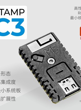官方M5Stack Stamp C3 ESP32-C3开发板 WiFi蓝牙 物联网IoT核心板