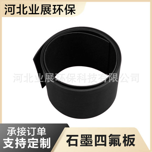 四氟石墨板黑色聚四氟乙烯四氟板板改性四氟板石墨石墨