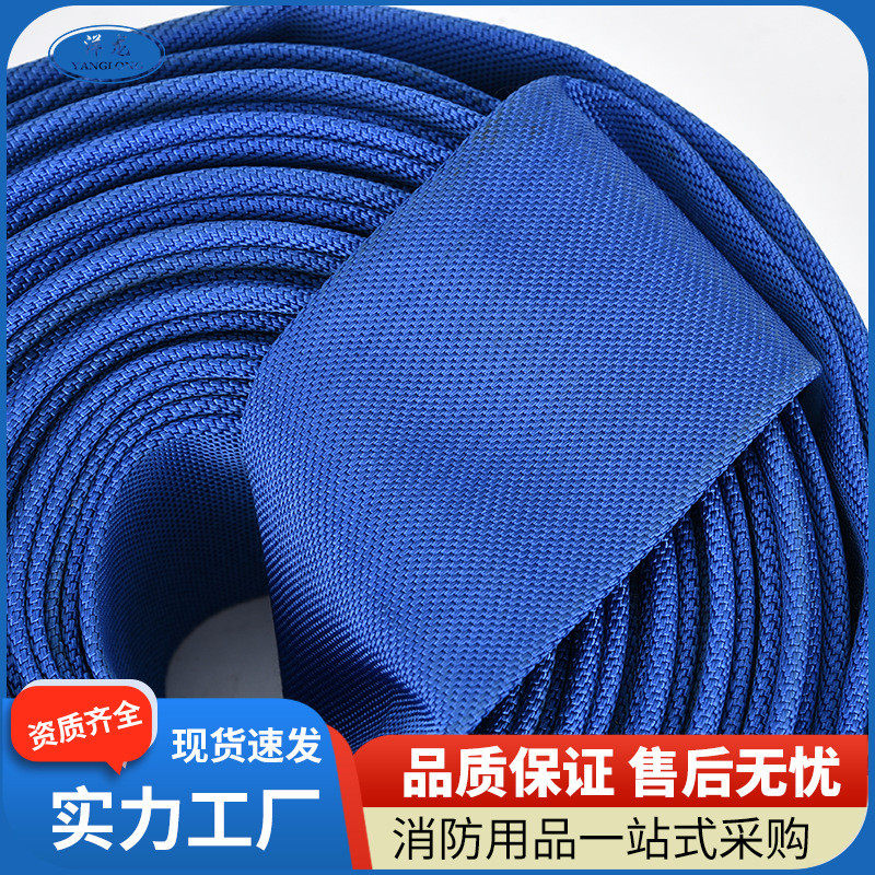 蓝色衬里厂家定制有消防水带20-65-20聚氨酯反光丝消防水带