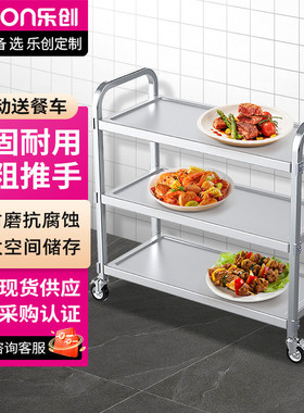 乐创(lecon)商用三层餐车 不锈钢移动送餐收碗车 LC-J-YDC03