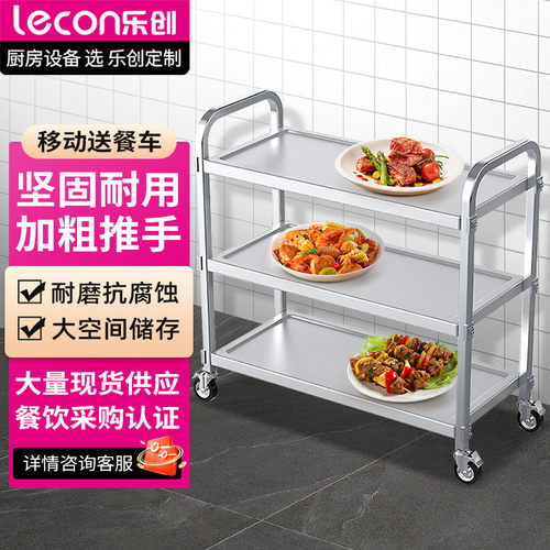 乐创(lecon)商用三层餐车 不锈钢移动送餐收碗车 LC-J-YDC03