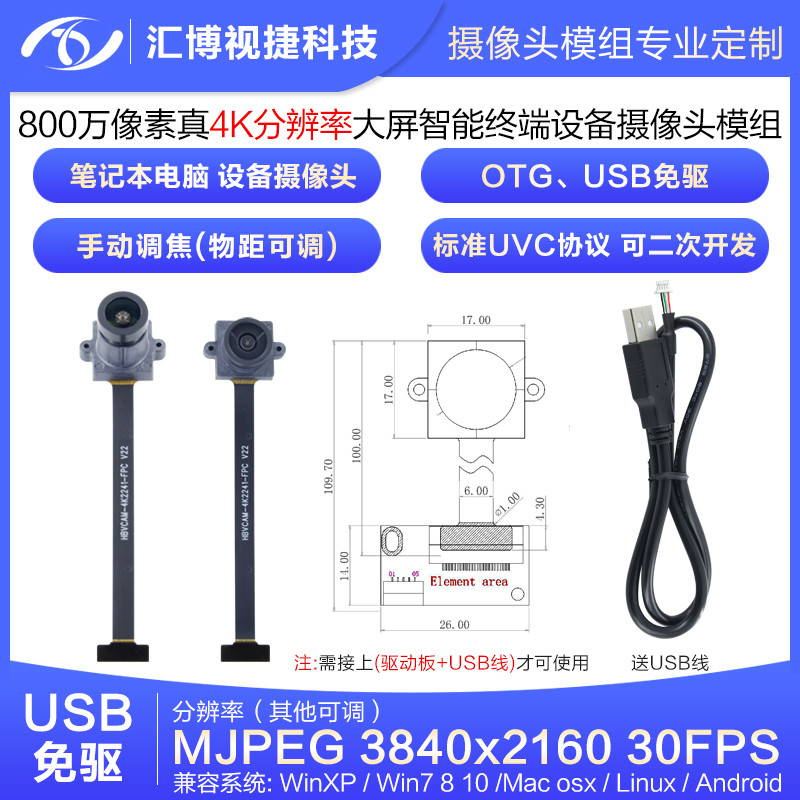 800万像素usb免驱摄像头4k大屏人脸识别电脑智能终端IMX415模块组