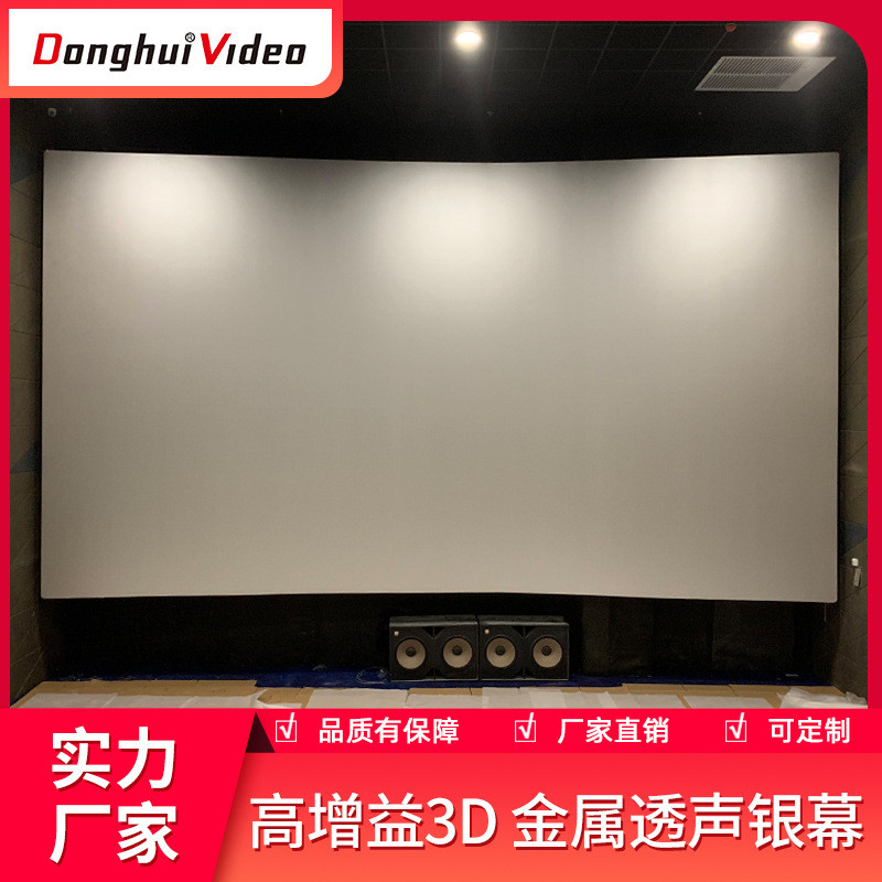 影院微孔金属透声银幕3D5D1.8至2.4高增益耐磨防火无缝拼接投影幕