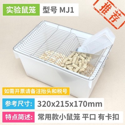 实验鼠笼小鼠笼大鼠小白鼠实验室笼大白鼠饲养笼子繁殖笼盒