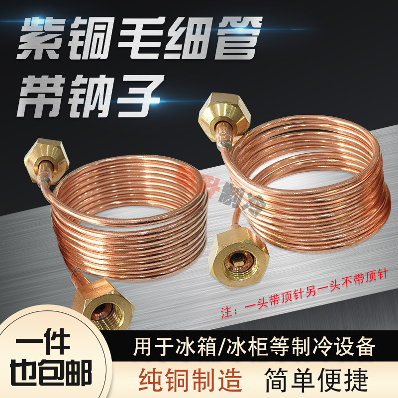 冰箱冰柜空调制冷设备油表毛细管接头总成铜管带2分纳子螺母总承