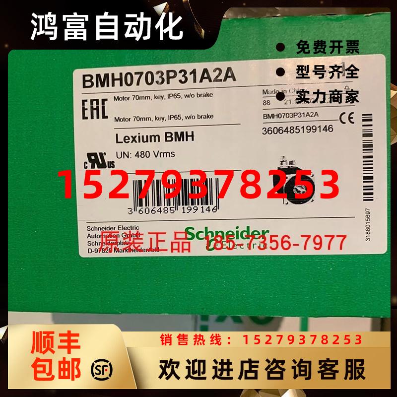 议价全新原装正品施耐德伺服电机BSH0703P31A2A/P32代理商保真质