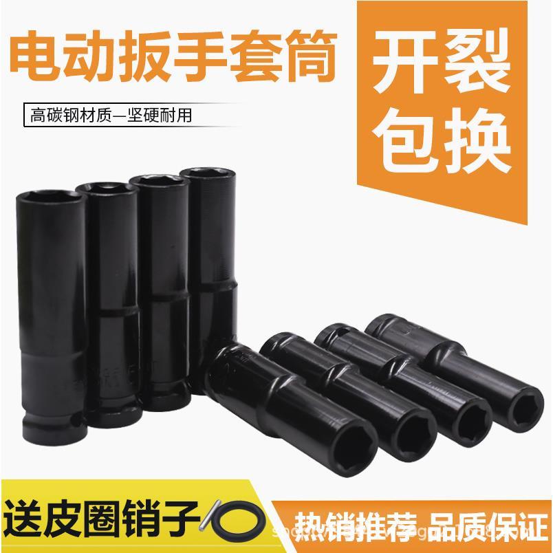 电动扳手套筒加长六角套筒头风炮大飞扳手螺丝螺母架子工8-34mm