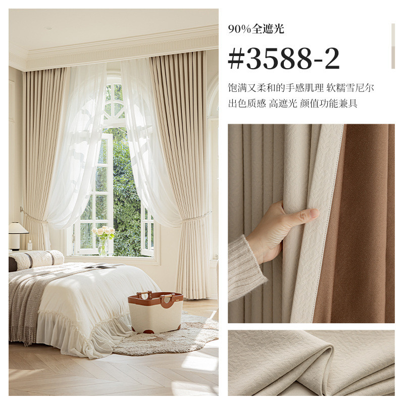 绍兴轻奢窗帘柯桥雪尼尔法式遮光窗帘绍兴奶油色窗帘批发现代简约