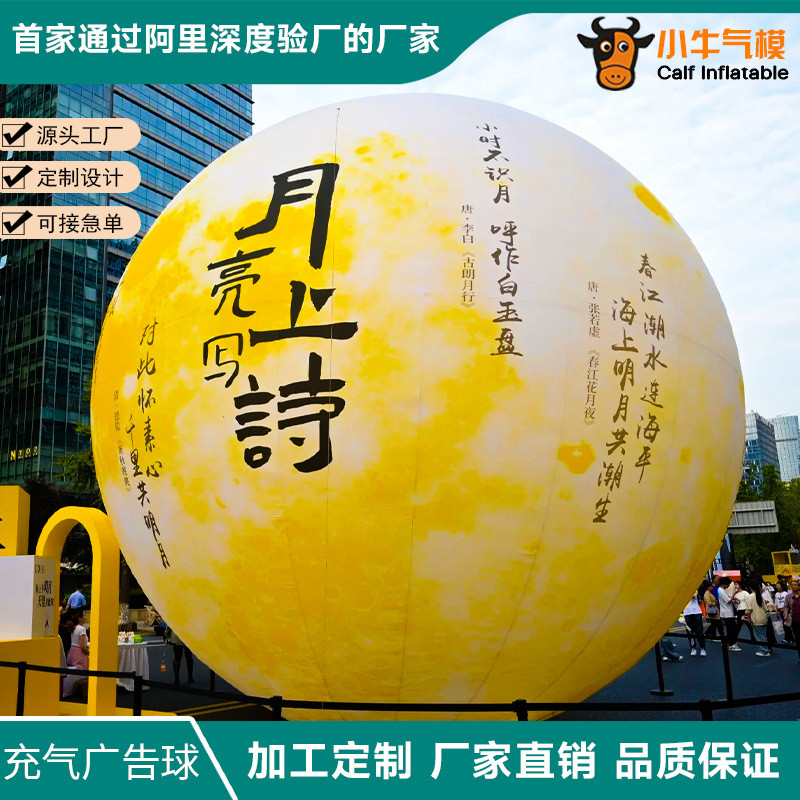 厂家定制充气发光广告球pvc升空月球地球商场美陈广告装饰道具