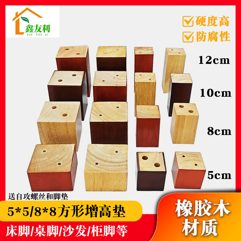 桌椅子脚床脚茶几增高桌腿实木床腿垫块沙发脚家具垫高块柜脚木块