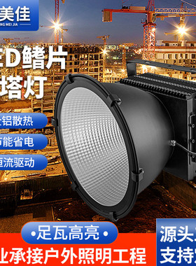 led投光灯 400W户外码头防水高杆灯 1500W广场球场塔吊户外大灯