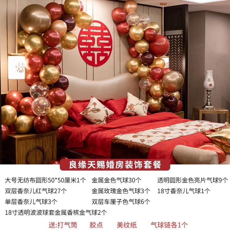 婚房布置卧室酒店新房订婚气球装饰女方男方创意场景结婚用品包邮