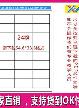 fba标签请下a4打印标签24格64.6*33.8mm标贴载这个格式打印