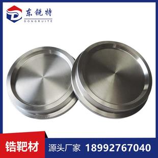 加工Zr702鋯靶材純鋯圓靶鋯平面靶鋯管靶鋯金屬靶材鍍膜用鋯靶塊