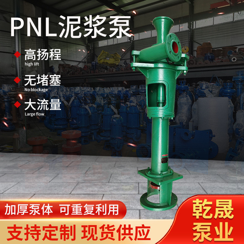 PNL泥浆泵立式铸铁液下泵离心泵污水泵抽粪淤泥泵打井勘探液下泵