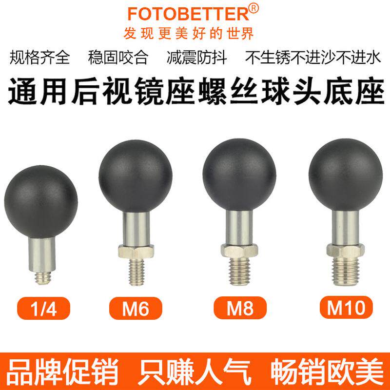 25/20/17mm球头支架底座母座摩托车后视镜M8M10球头RAM连杆配件