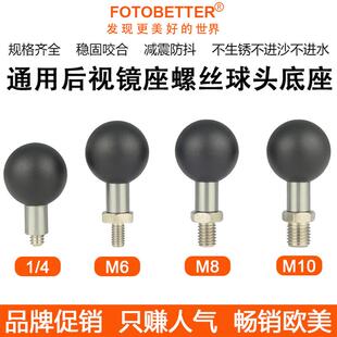25/20/17mm球头支架底座母座摩托车后视镜M8M10球头RAM连杆配件