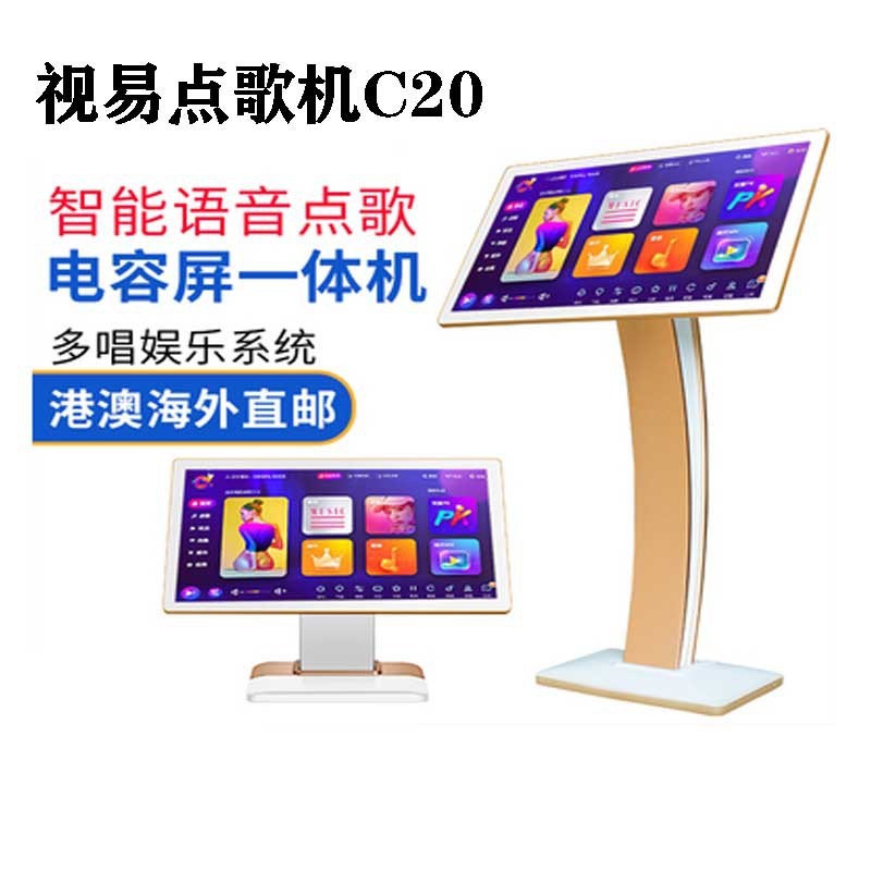 evideo视易C20家庭影院点歌机触摸屏一体机KTV卡拉ok点唱机音响厂