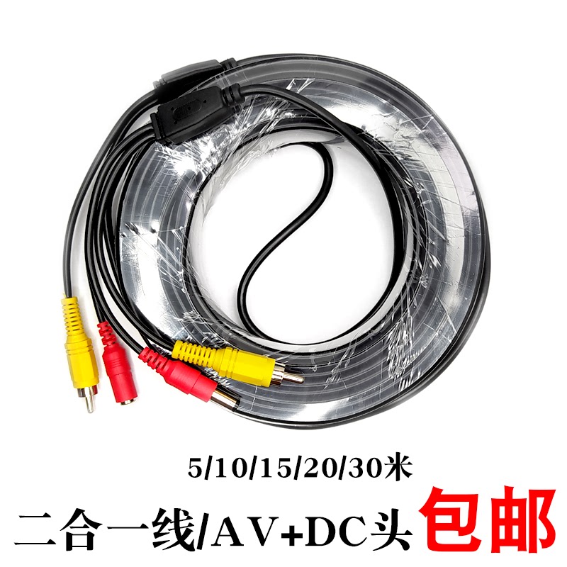 AV音/视频带电源一体线拾音器车载监控RCA接口莲花线5M10M15M20米