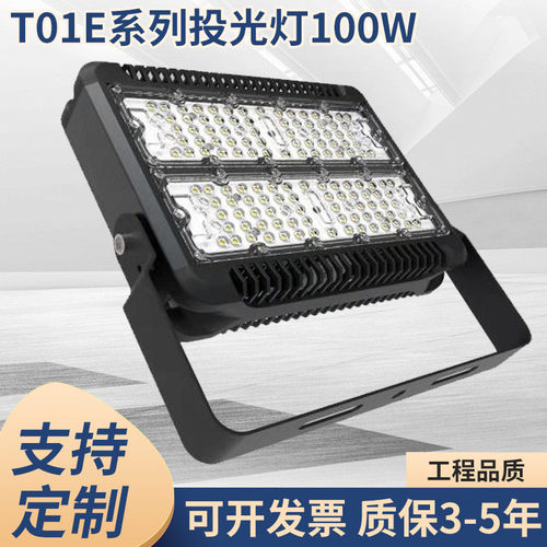 led隧道工厂户外照明灯方形t01e系列投射100w户外工地高杆投光灯