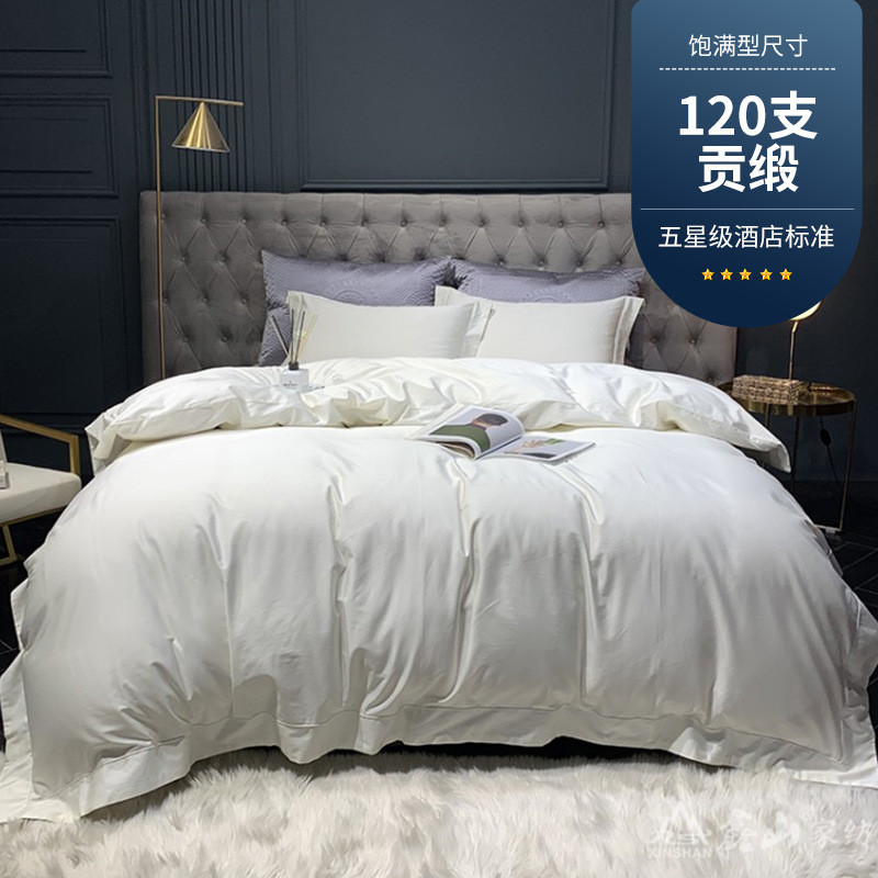 白色酒店五星级贡缎床单被套宾馆床上用品酒店布草纯白四件套