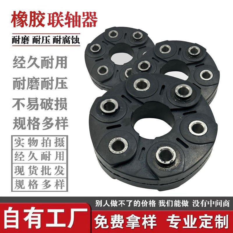 厂家供应振动筛专用配件振动筛橡胶挠性盘橡胶挠性盘联轴器6孔8孔