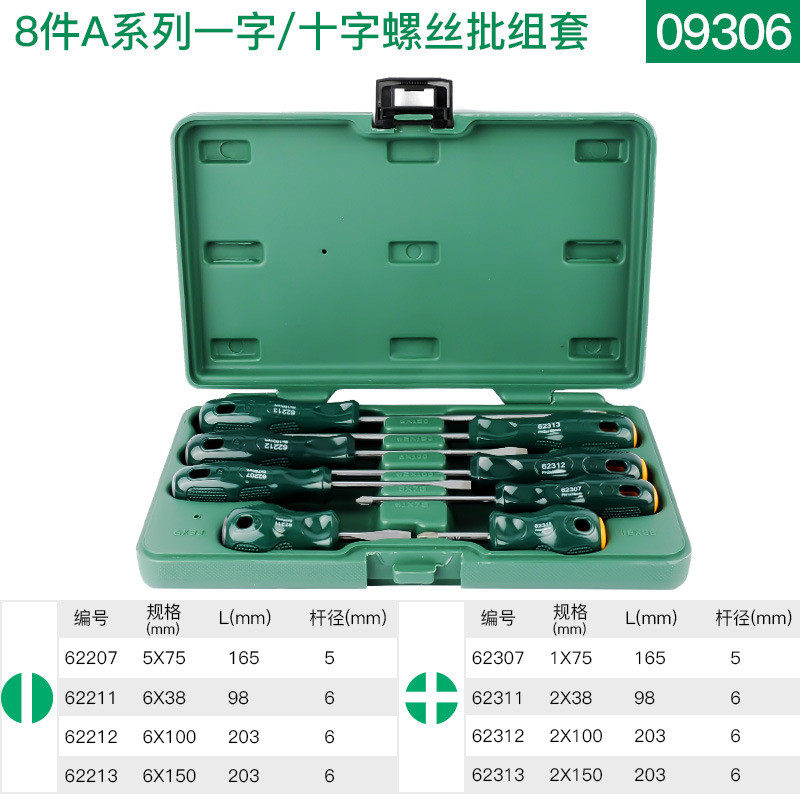 世达螺丝刀套装十字一字工业改锥口梅花螺丝批汽修起子平工具套装