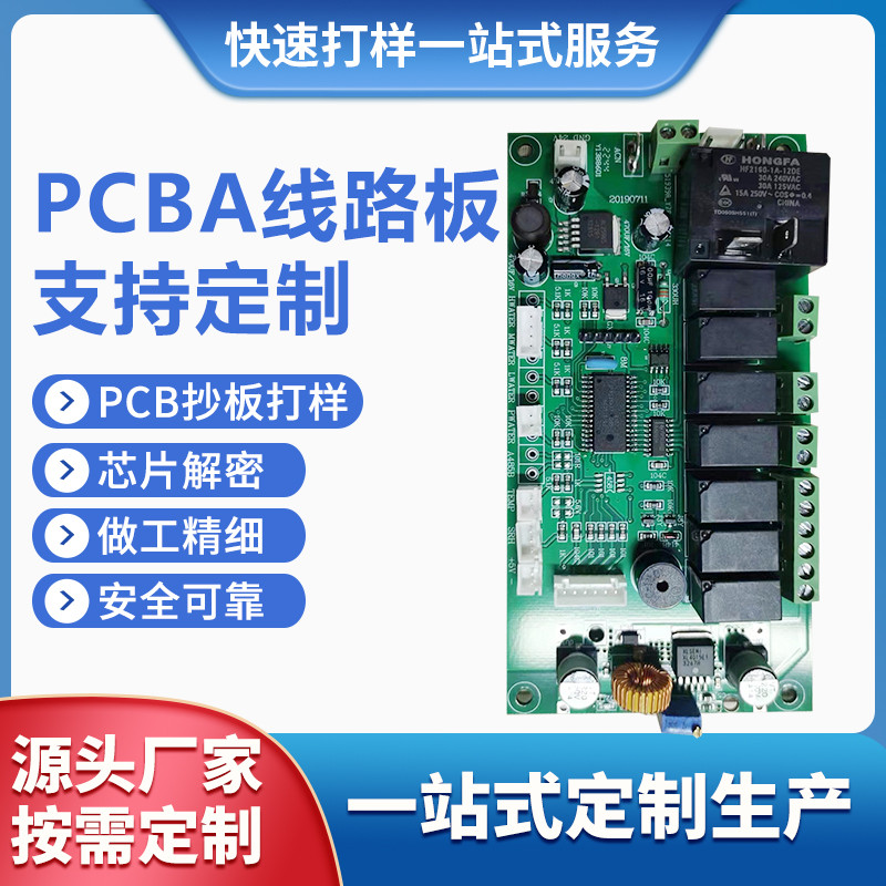 PCB抄板复制电路板打样克隆芯片解密SMT贴片配单