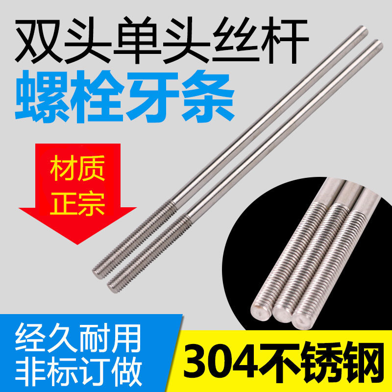 厂家直销304或201不锈钢杆牙条单双头螺栓316L或2205全螺纹通丝