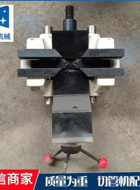 275-315型号手动切管机配件夹钳总成 管机夹钳总成配件供应